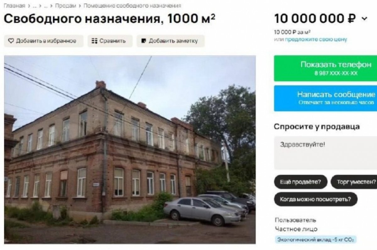    Усадьбу купца продают за 10 миллионов
