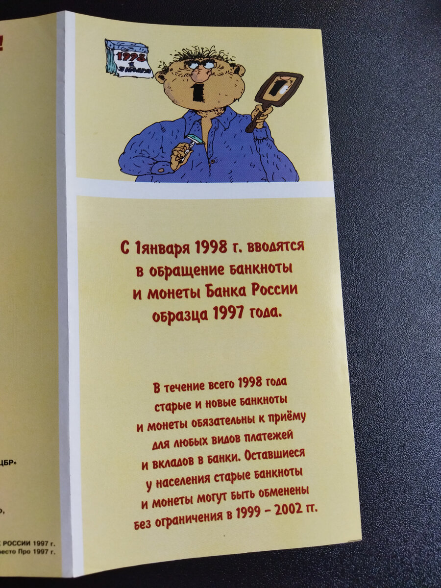 Комикс о деноминации 1998 года в буклете ЦБ РФ | МОНЕТЫ И БАНКНОТЫ | Дзен