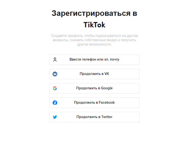Регистрация бизнес аккаунта в тик токе данные