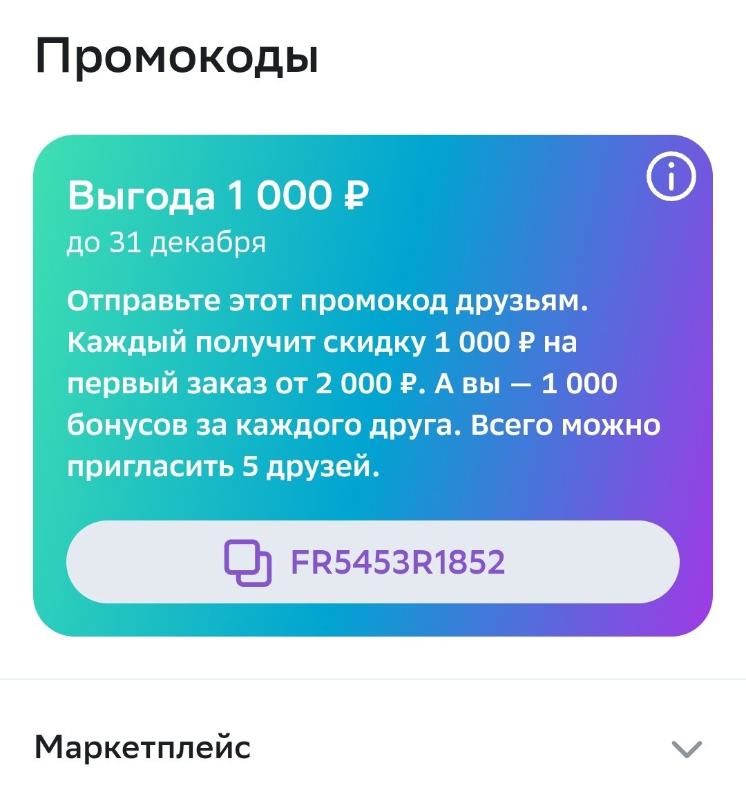 На первый заказ! 