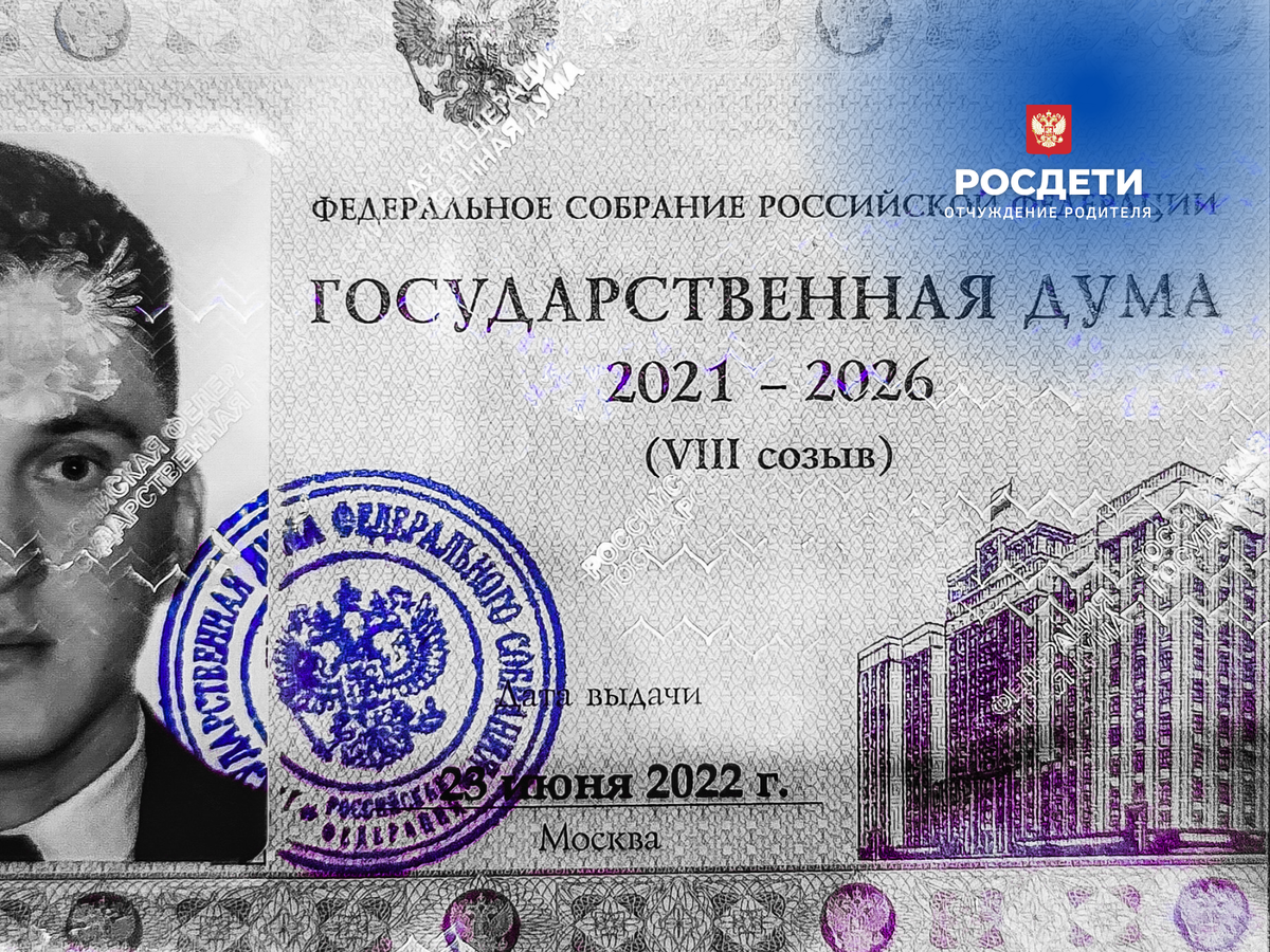 Максим, отчужденный папа Кристины, Государственная Дума РФ VIII Созыв