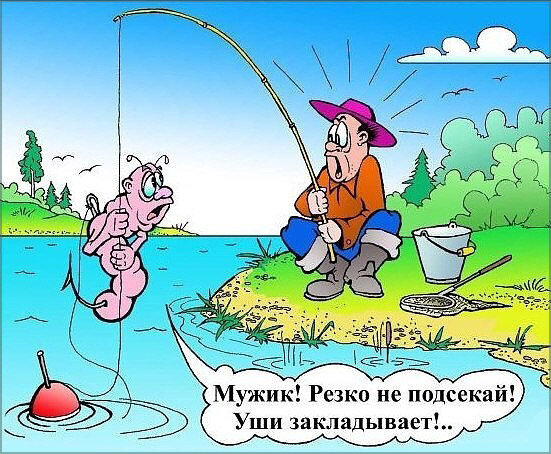 Анекдот или история про рыбалку!!! [Архив] - Все о рыбалке