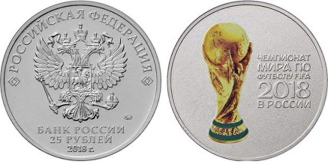 Монета 25 рублей «FIFA WORLD CUP RUSSIA 2018» (цветная)