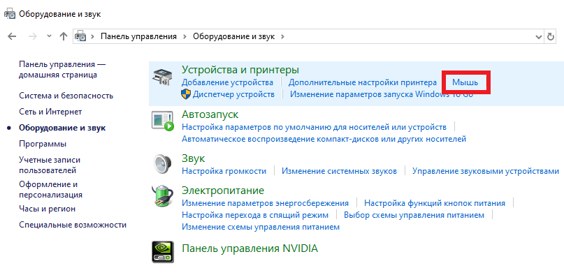 В разделе «Мышь» нас интересует вкладка «Параметры указателя»
