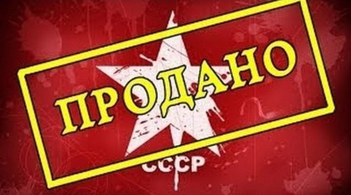 Cоветский союз,