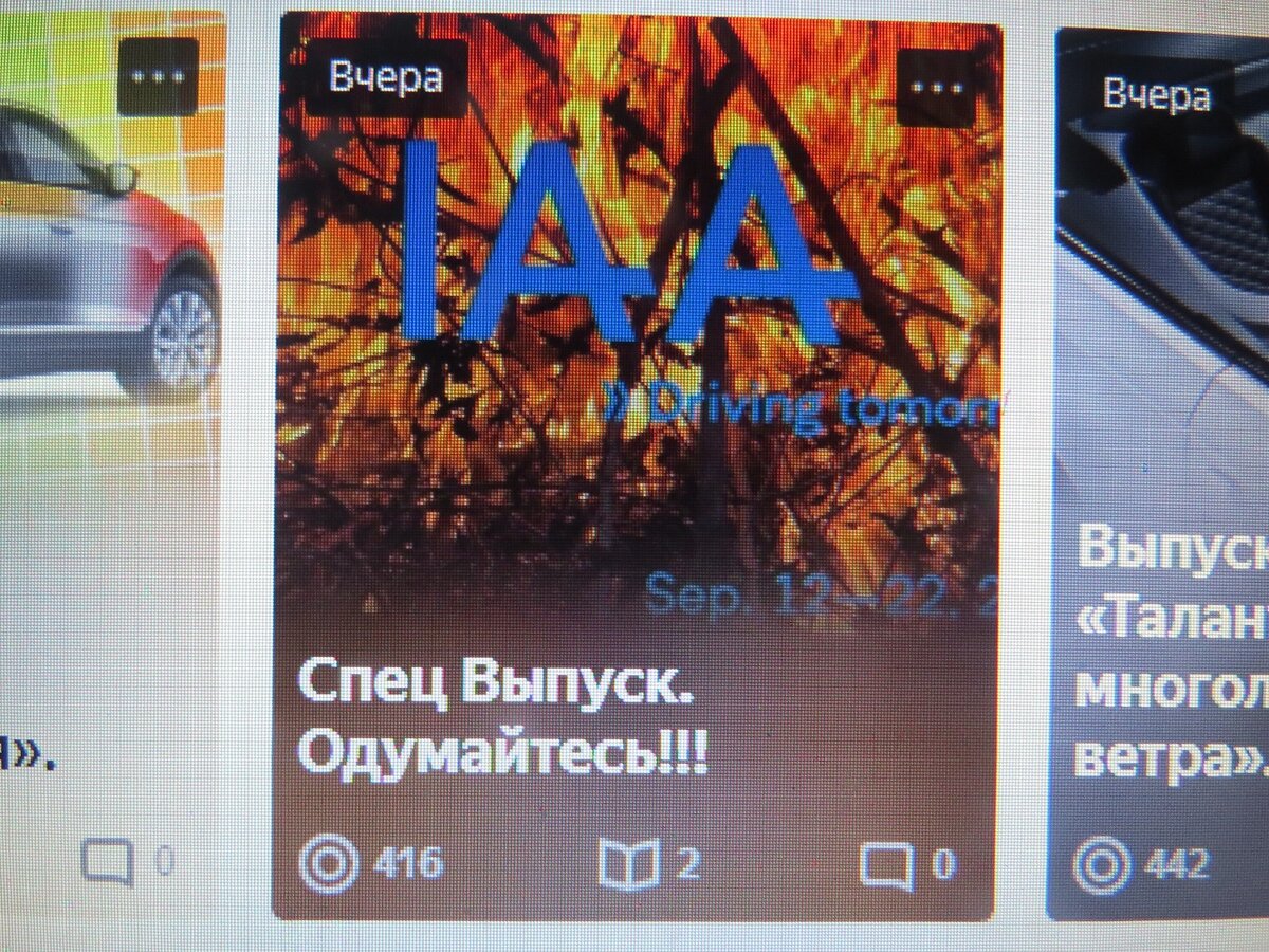 02 В этом номере я заставляю задуматься, как мы себя ведём, на примере описанного форс-мажора. Также он  относиться напрямую к Франкфуртскому автосалону.