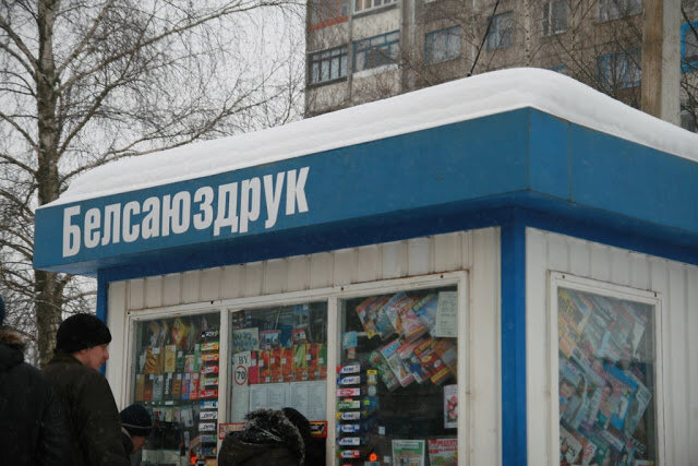 Я прошу прощения у белорусов, но белорусский язык - смешной. Равно как и Украинский - для моего московского уха и глаза. Ну простите мне эту вольность, ладно? ) Один Белсаюздрук чего стоит - а ведь всего навсего киоск Союзпечати)

