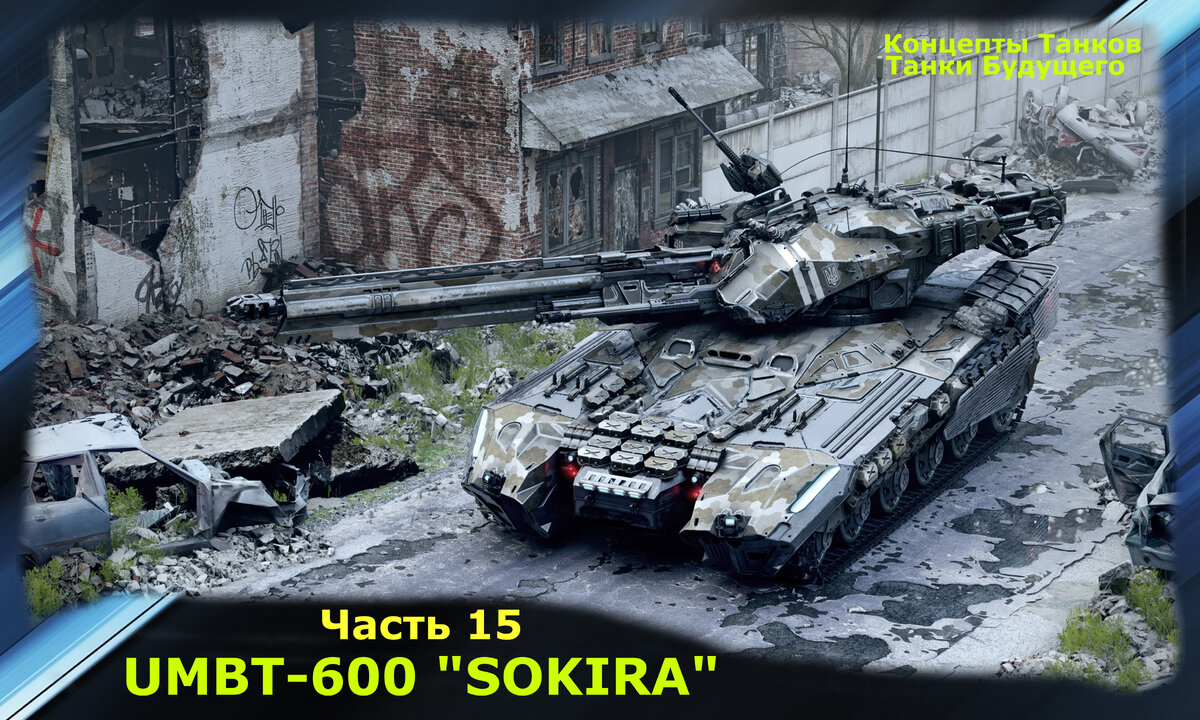 Картинка создана специально для канала Танки Фанат .