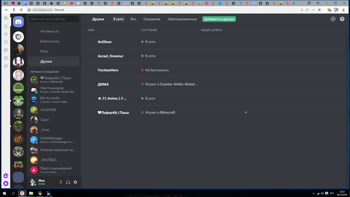 Раздел друзья