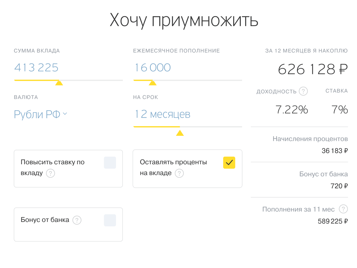 Расчет процентов по вкладу в Тинькофф-банке