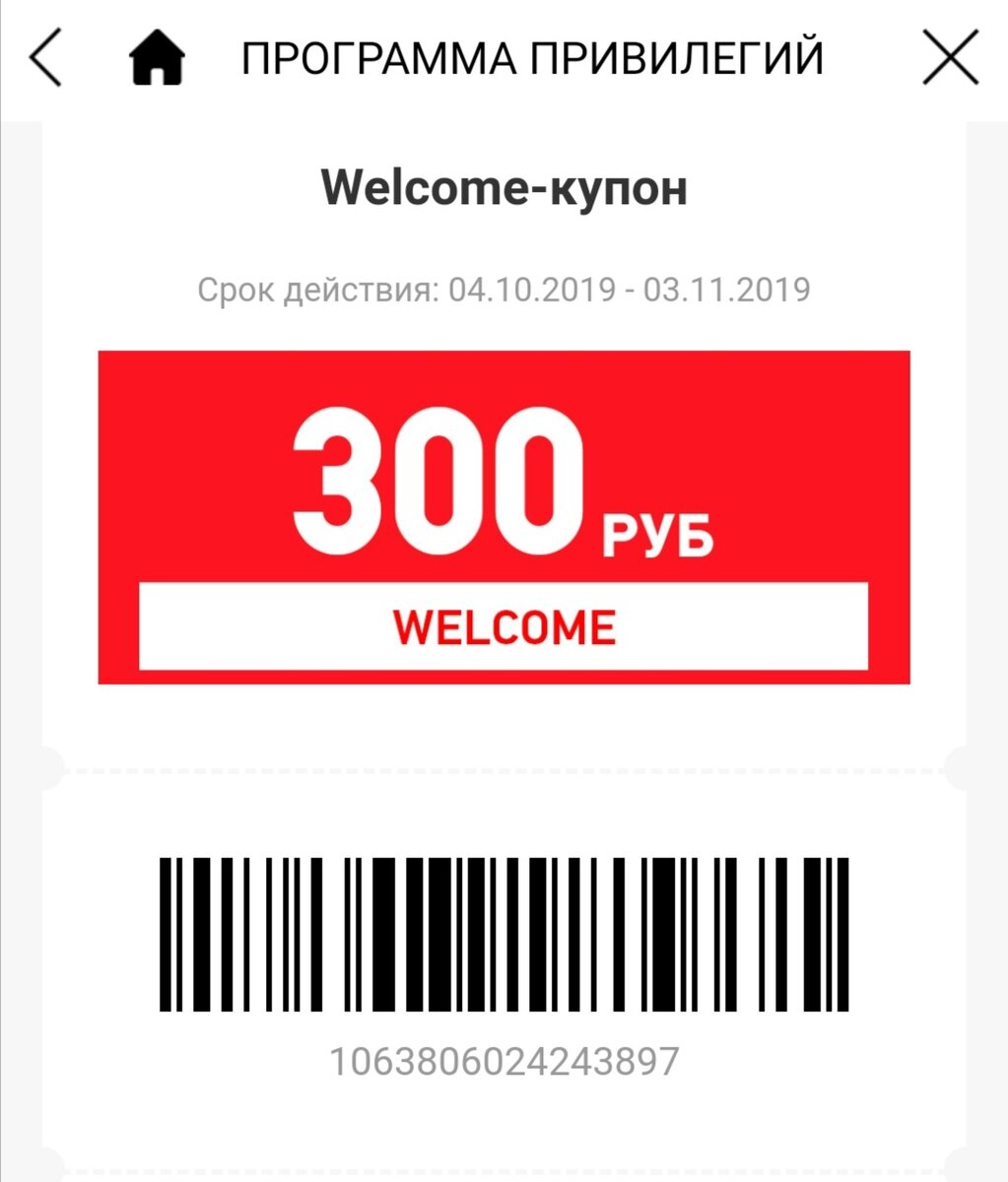 Мой купон уже "погашен", так что по нему уже ничего нельзя купить.