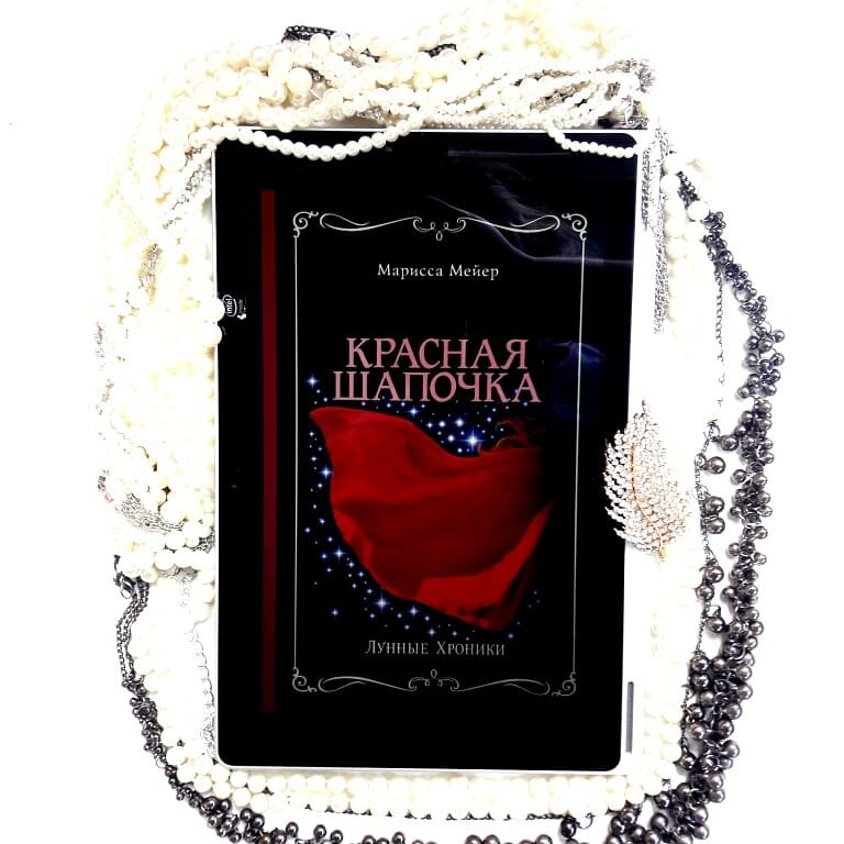 
2. "Красная шапочка "