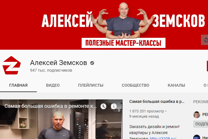 Ютуб-канал Алексея Земскова