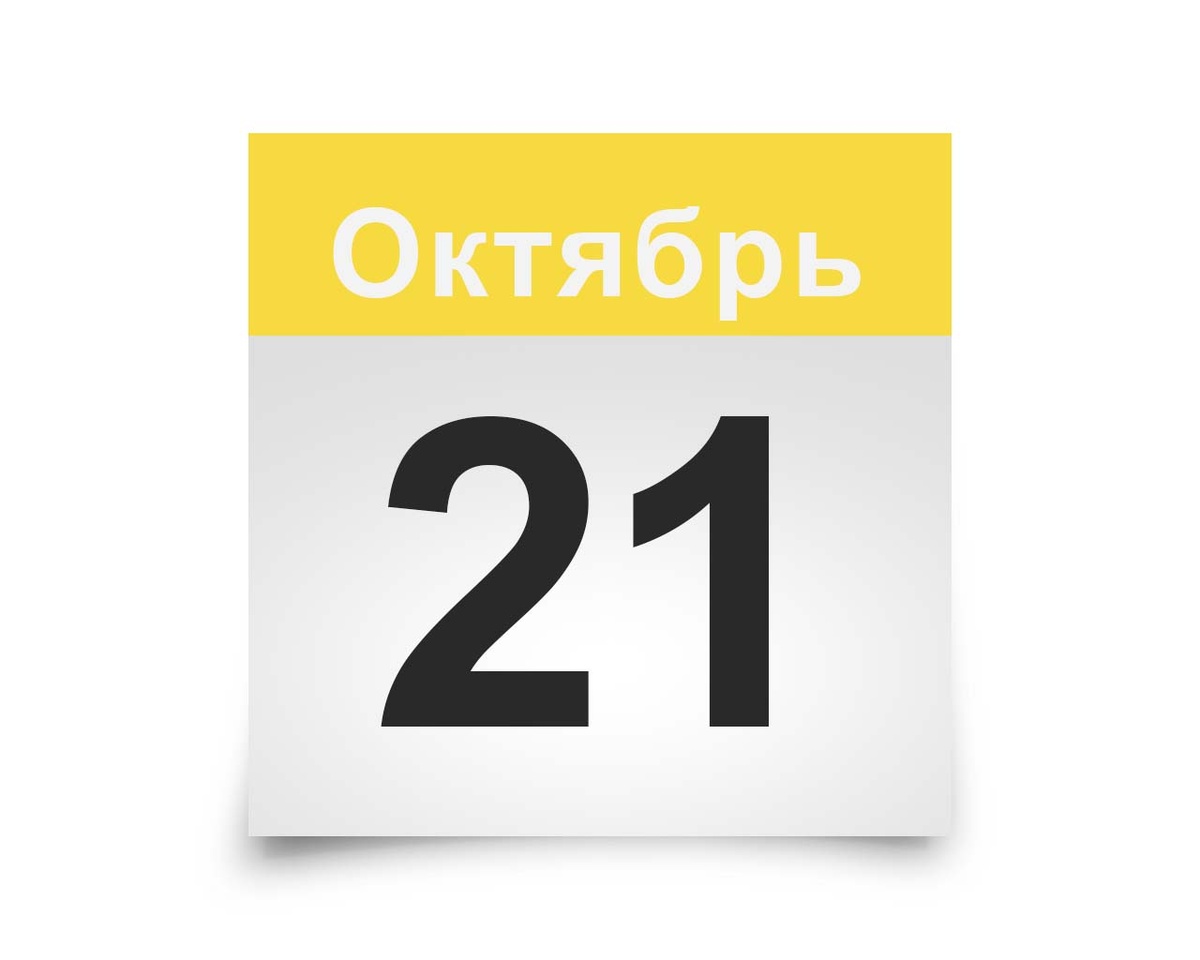 24 сентября перевод. Лист календаря. 10 Сентября календарь. 21 Октября лист календаря. Листок календаря 20 октября