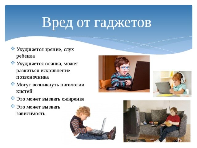Дети и гаджеты польза и вред картинки