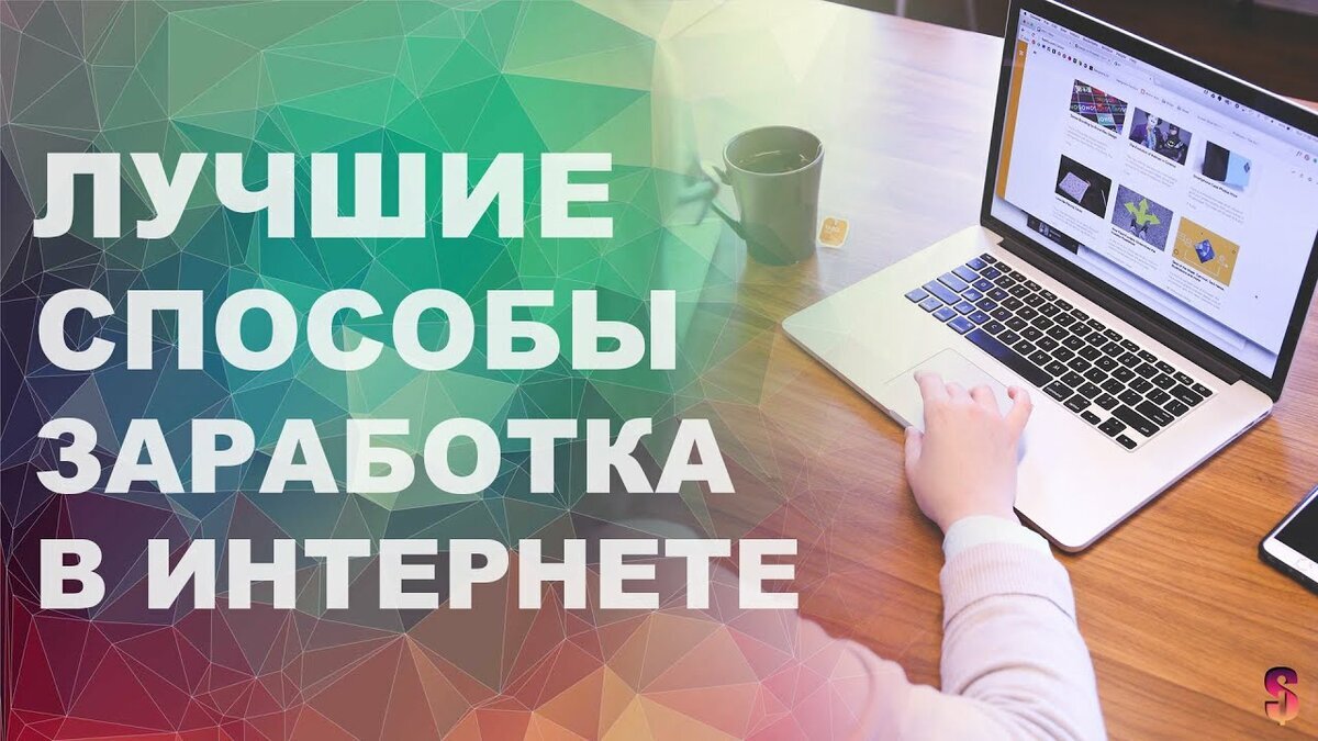 способы зароботка в интернете | top interes | Дзен