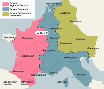 Раздел земель по Верденскому договору 843г.