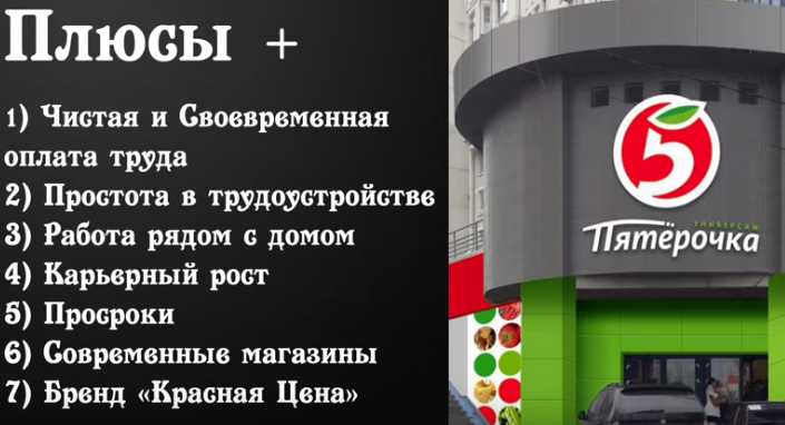 Работа магазина пятерочка 31 декабря. Преимущества магазина Пятерочка. Пятерочка название организации. Магазин Пятерочка плюс. Преимущества магазина магазина Пятерочка