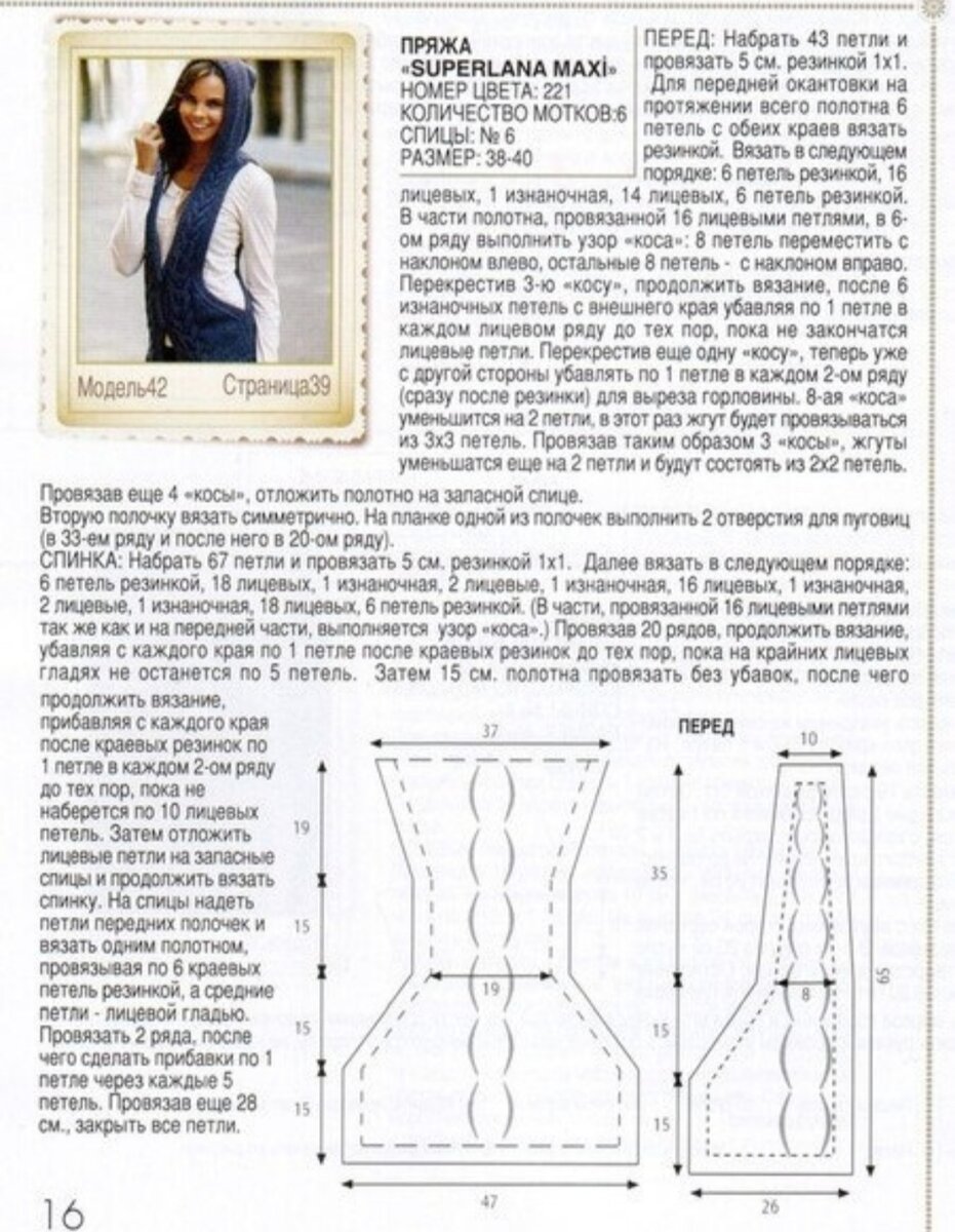 Жилет с капюшоном спицами схема и описание женский