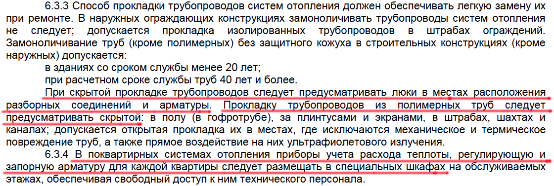 Выдержка из СП 60.13330.2012
