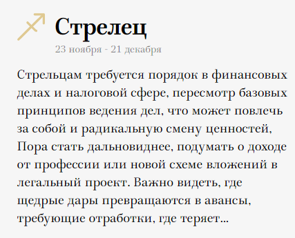 июнь гороскоп. стрелец фото. стрелец. гороскоп стрелец на 28 января 2024 года. гороскоп для стрельцов.