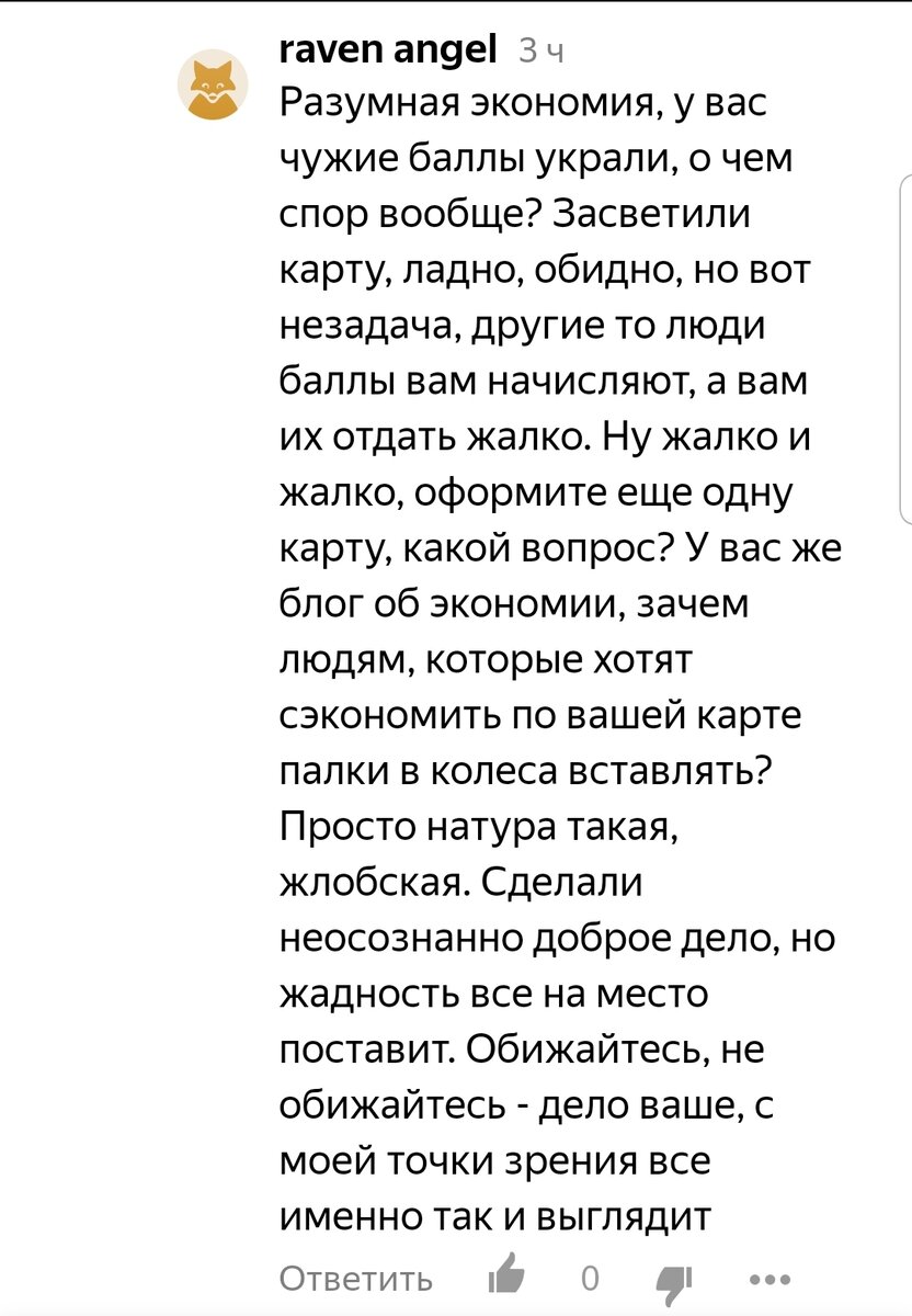 Экономия или воровство? Как десятки читателей поддержали тех, кто  пользуется данными моей карты | Разумная экономия | Дзен