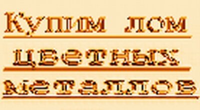 Всё в экономике связано, и если выросли цены на металл, получаемый из исходного сырья, то вслед за этим подтянулись и цены на, так сказать, "металлический second hand" - металлолом. Обычно металл превращается во вторсырье через 15-20 лет - отслужившие свой срок автомобили, оборудование, бытовой лом и т.п. Но есть отдельные представители человечества, которые вносят коррективы в этот круговорот. Хотя все люди разные, но пороки (и причины) - одинаковые, независимо от страны.