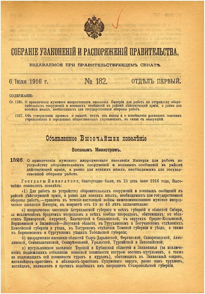 Указ Николая II