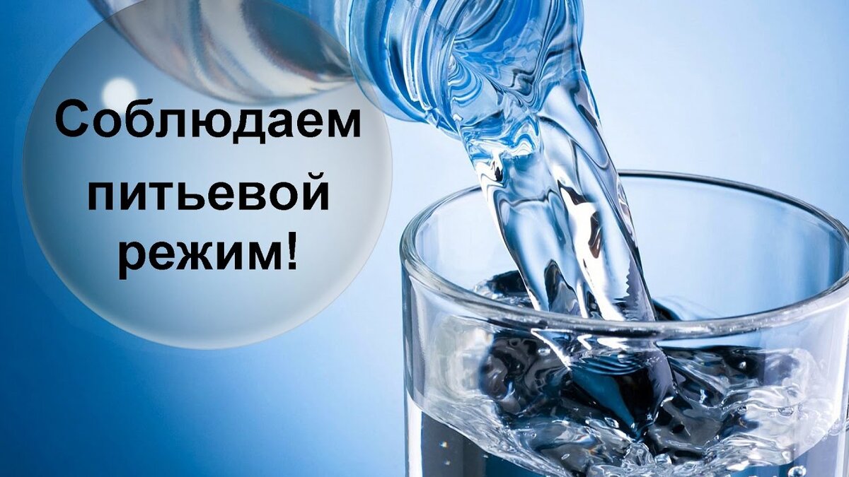 Пьем воду правильно и с пользой.