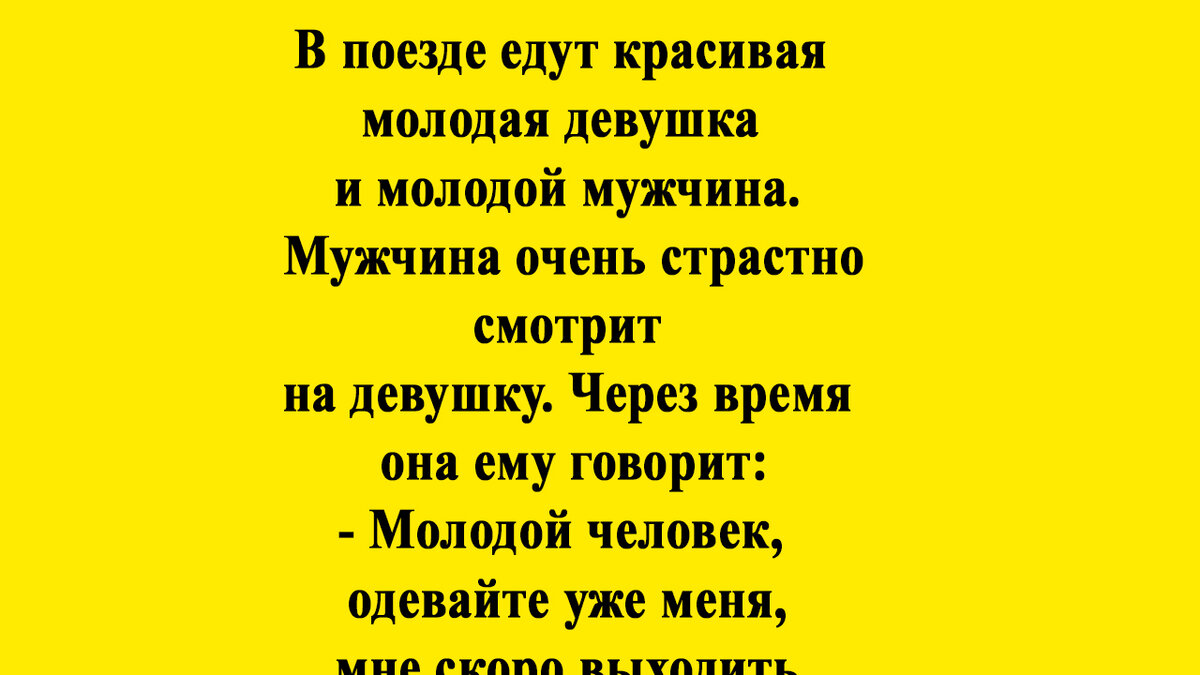 Анекдоты для хорошего настроения | Хорошее настроение | Дзен