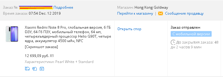 Мой заказ, Xiaomi Redmi Note 8 Pro Global Version