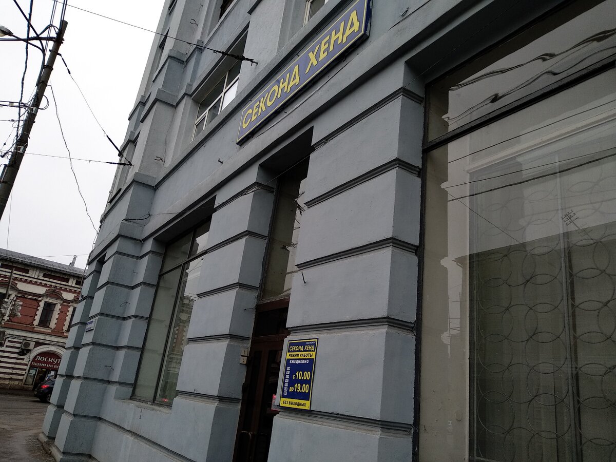 Магазин в Нижнем Новгороде - один из старейших, одежда продается на вес.