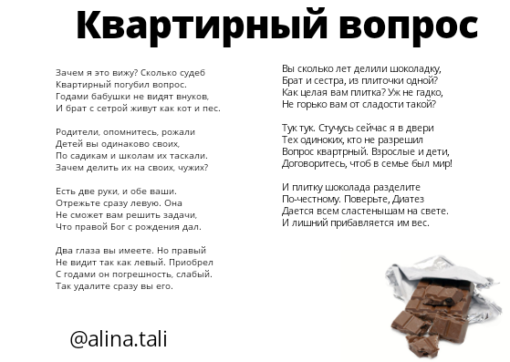 Стихотерапия