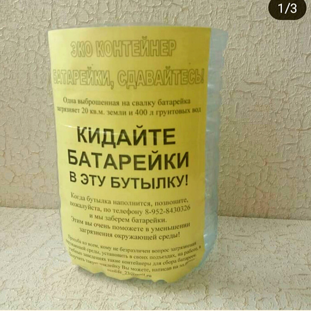 Контейнер для сбора батареек своими руками