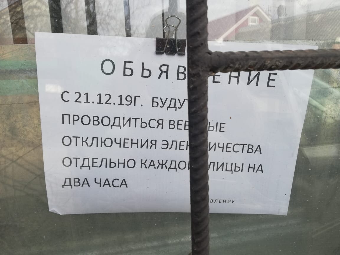 Простое объявление о предстоящих переменах в деревенской жизни