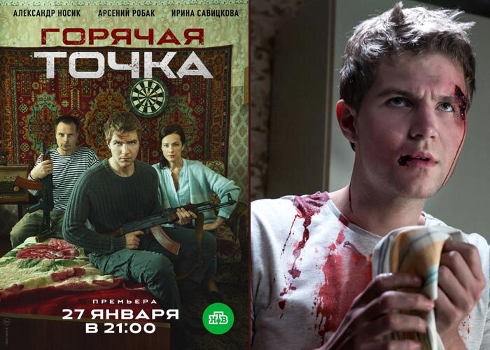 сериал «Горячая точка» 
