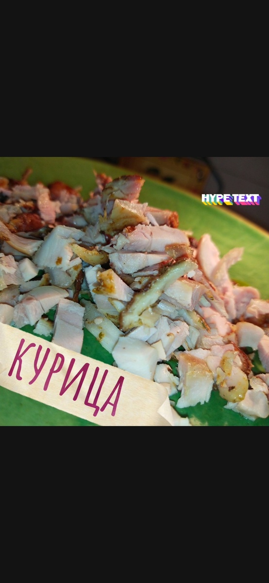 Курица