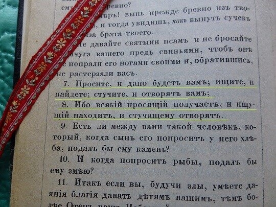 Первая встречная текст. Лицемер вынь прежде бревно. Вынь прежде бревно из твоего. Вынь прежде бревно из твоего глаза и тогда. Вынь прежде бревно из твоего глаза иллюстрация.