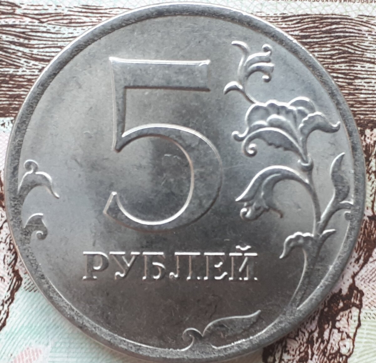 Конец рубля 2017. 5 рублей 2017 года ммд. 5 рублей 2017.