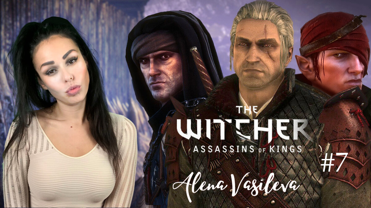 Ведьмак 2: Убийцы королей. Почему стоит пройти эту игру самому или со ...