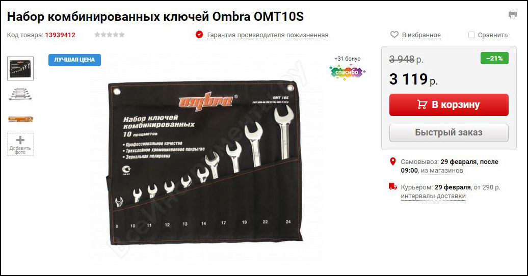 Снимок экрана ВсеИнструменты.