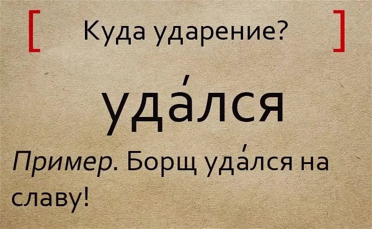 Картинка ударение в слове