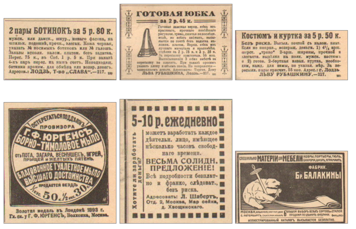 Реклама в журнале "Искры", 1914.