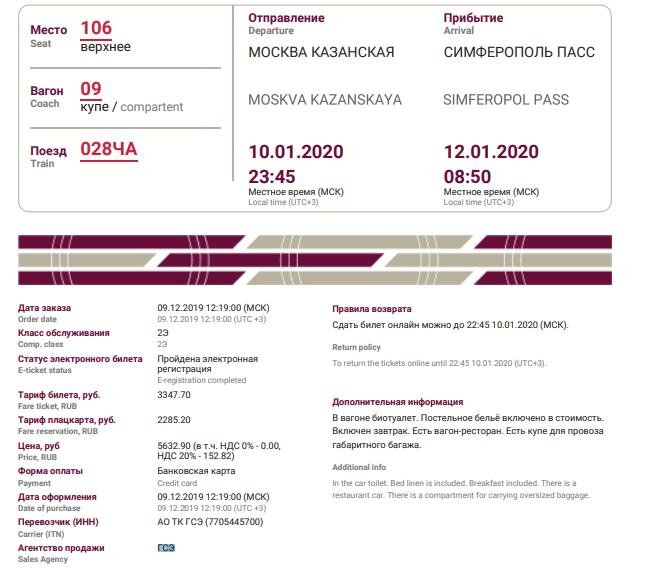 Поезд 028са «таврия». Поезд 092м таврия схема. Симферополь москва жд билеты расписание 2025. Симферополь москва жд билеты расписание 2025. Поезд москва симферополь.