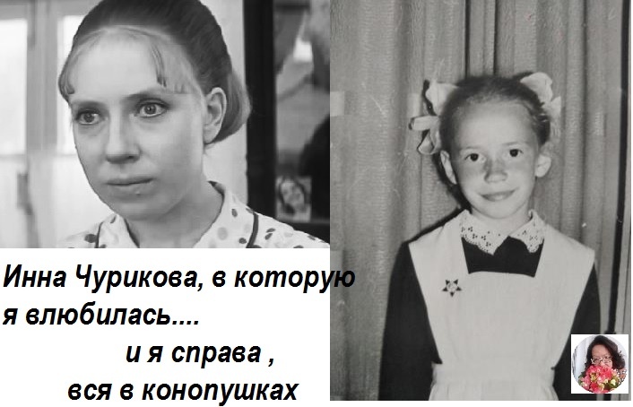 Красотка Инна и конопатая я