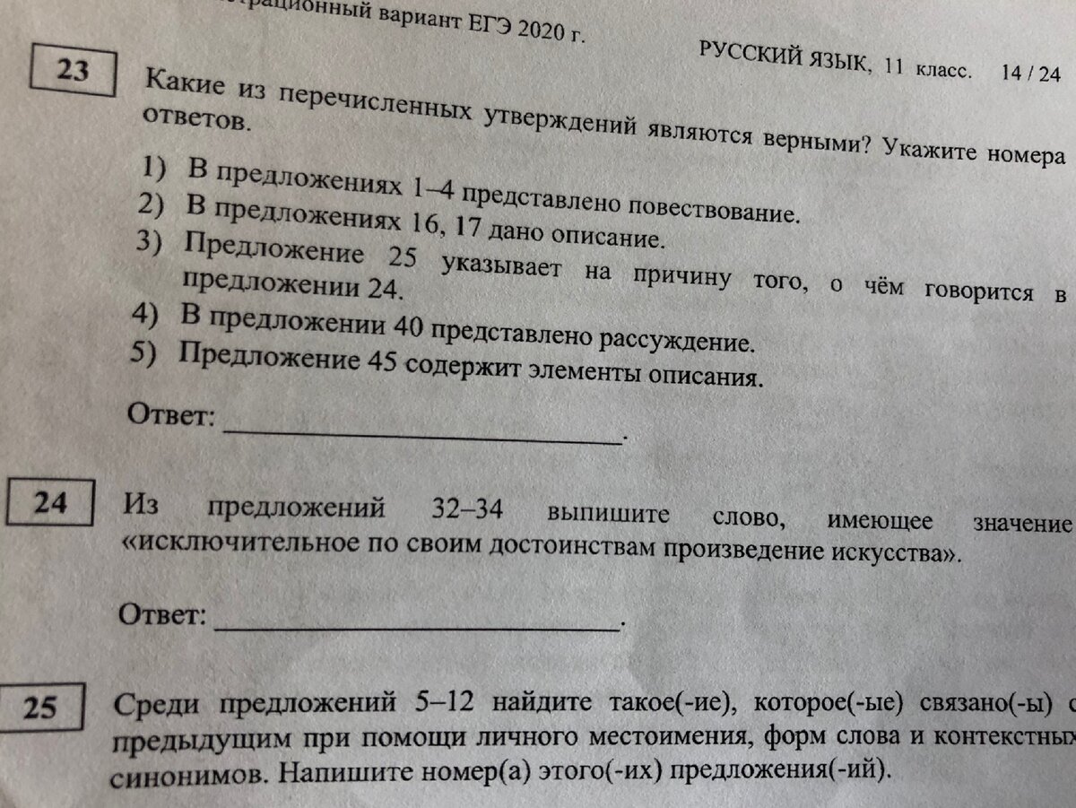 Фрагмент демоверсии ЕГЭ 2020 года по русскому языку с сайта ФИПИ