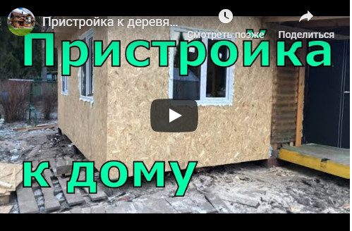 Пристройка к дому из бруса: 21 фото и видео с отзывом