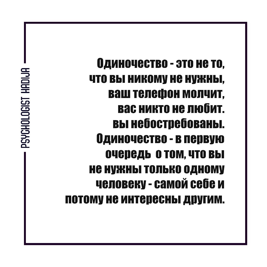 Одиночество души