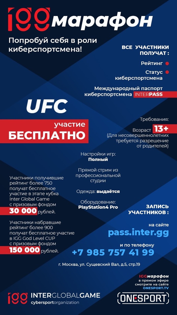 Inter Global Game запускает марафон с призовыми фондами