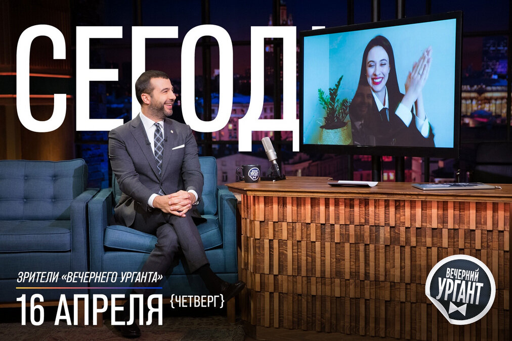 vk.com/vecherniy.urgant \